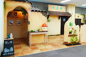 彩工房(有)イメージ画像